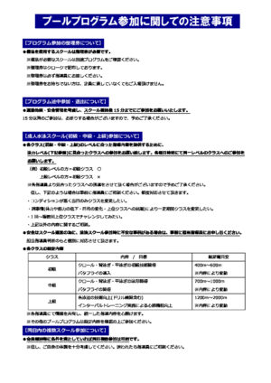 ★プールプログラム参加時の注意事項（2023.4月)確定のサムネイル