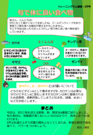 トレーニングジム通信5月号のサムネイル
