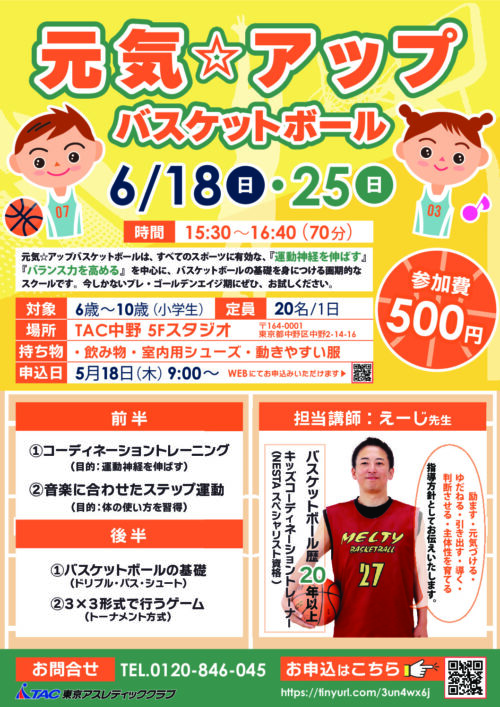 pop_gennkiup_basketballのサムネイル