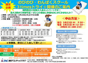 修正3timesトライPOPのサムネイル