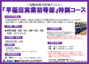 6月受験体操学校別 (1)のサムネイル