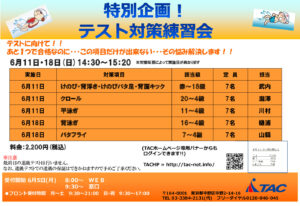テスト対策POP6月のサムネイル
