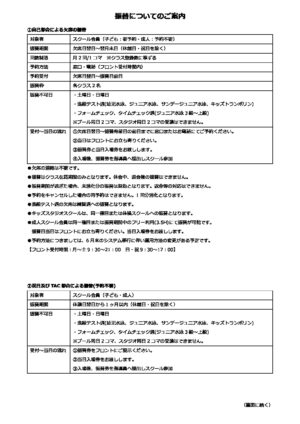 【最終】振替案内2023.6～のサムネイル