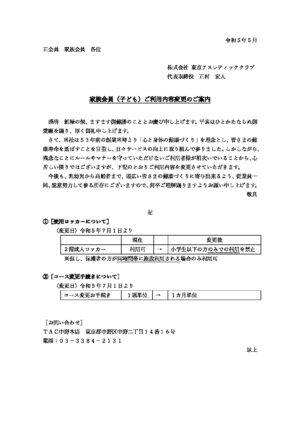 正会員登録数変更手紙（完成）のサムネイル