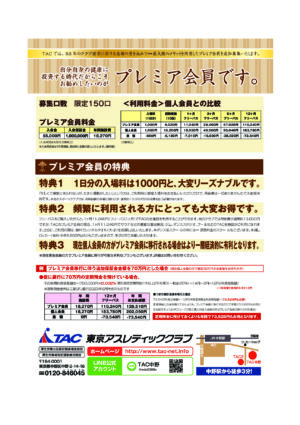 プレミア会員2023裏_20230702のサムネイル