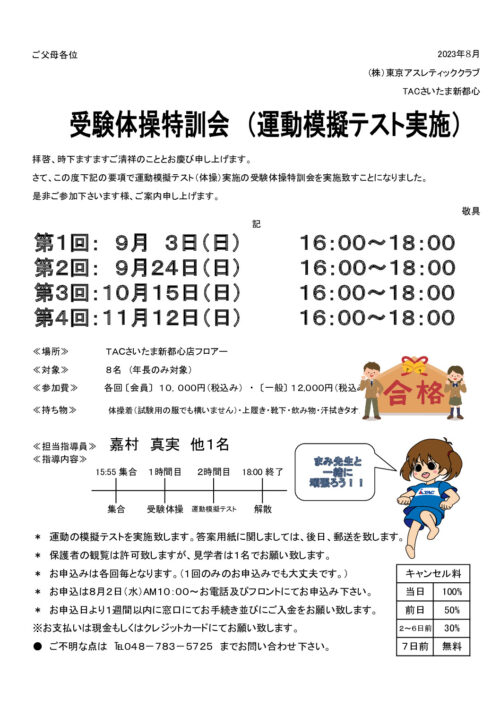 受験特訓チラシ（９月１０月１１月））のサムネイル
