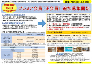 プレミア会員募集POP(フルー会員・スクール会員・サンプラザ移行宛)両面のサムネイル