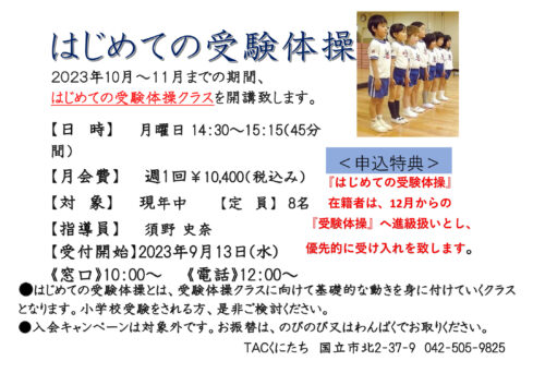 はじめての受験体操のサムネイル