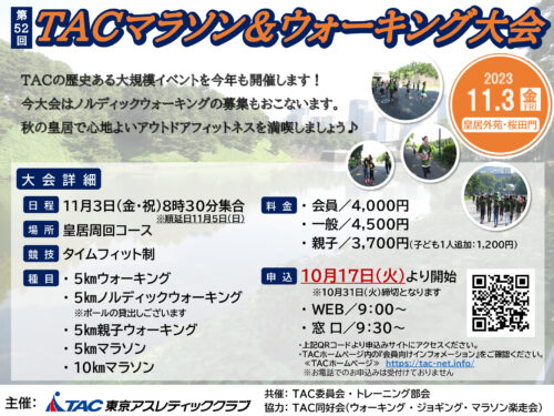 TACマラソンPOPのサムネイル
