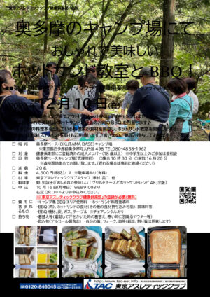 【健康俱楽部】第8回奥多摩デイキャンプでホットサンドのサムネイル