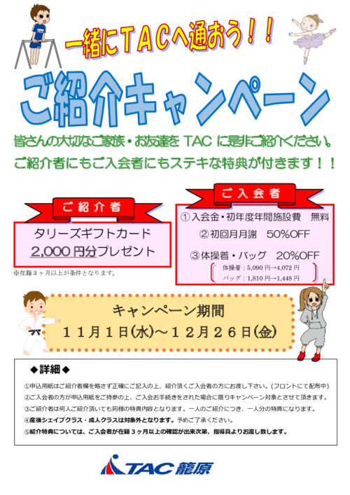 2023.11～12　籠原　お友達紹介　掲示用のサムネイル