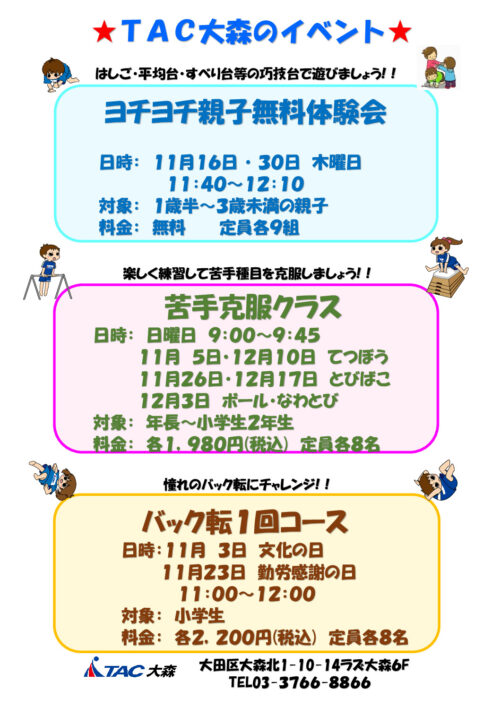 TAC大森イベントのサムネイル