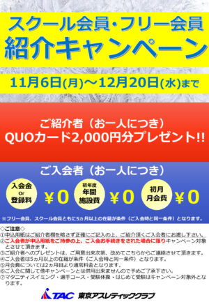 2023.11月紹介キャンペーン【2023.11.06~12.20】のサムネイル
