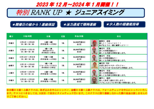 【修正】2023.12月～2024.1月ランクアップＰＯＰのサムネイル