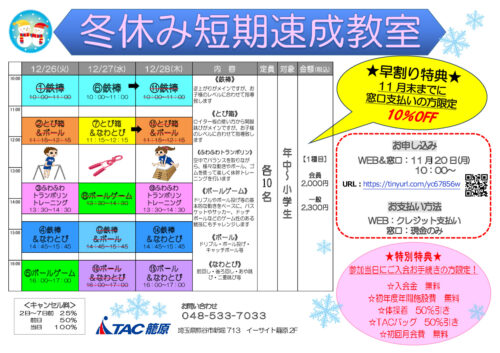 籠原　2023 冬速成チラシ(完成版)のサムネイル