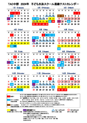 2023.12.25 プールスケジュール入り2024年カレンダー案【中野案】のサムネイル