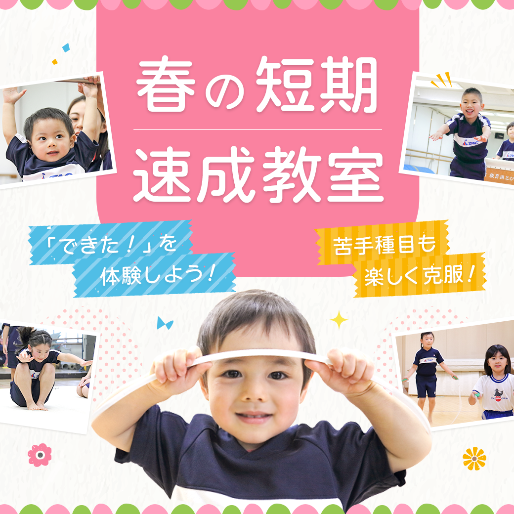 くにたち】春の短期速成教室のお知らせ! | 【TAC】総合 くにたち】春の短期速成教室のお知らせ! | 【TAC】総合