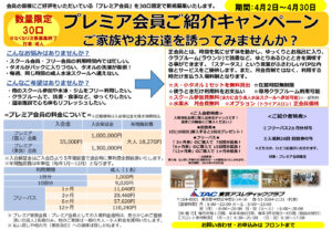 プレミア会員募集POP　紹介CPのサムネイル