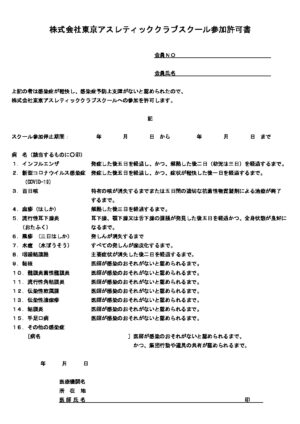 スクール参加許可書2024.6～のサムネイル