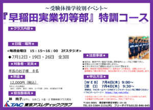 7月受験体操学校別 (1)のサムネイル