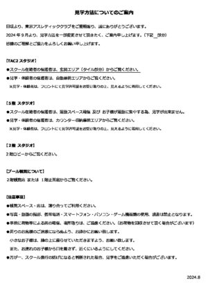 ご見学についてのご案内（全体）のサムネイル