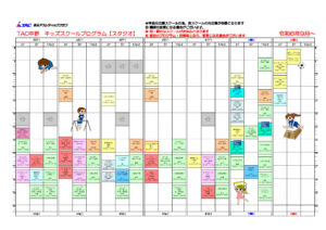 ★24年9月～スタジオプログラム (子供)のサムネイル
