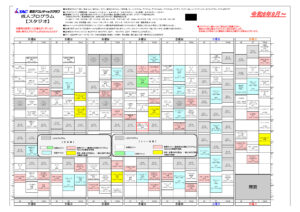 ★24年9月～スタジオプログラム (1)のサムネイル
