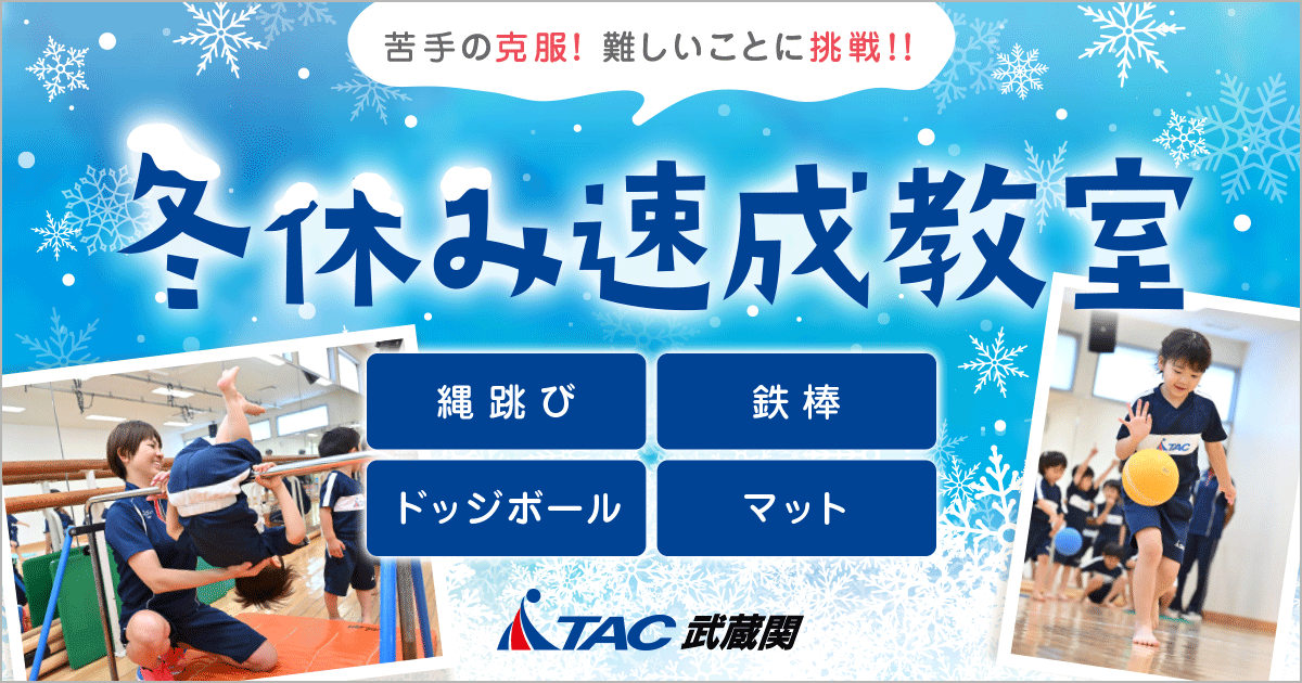 チップ　聖心夏季講習者 チップ 聖心夏季講習者 武蔵関】夏の短期速成スクール 空き状況