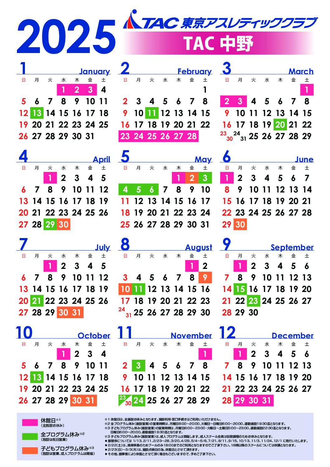 中野】2025年TAC営業カレンダーのお知らせ | 【TAC】総合