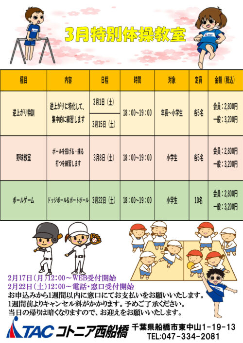 3月特別教室①のサムネイル