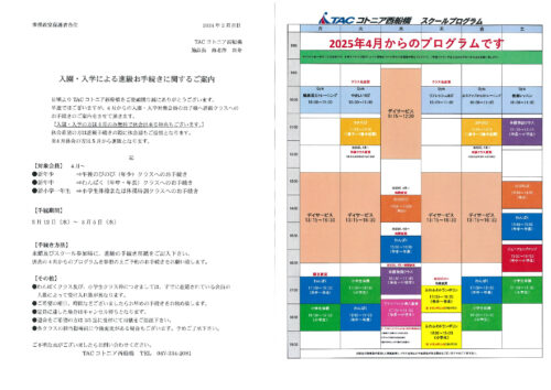 西船橋2025プログラム修正版のサムネイル