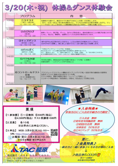 籠原　2025.3.20　体操＆ダンス無料体験会チラシ(修正版)のサムネイル