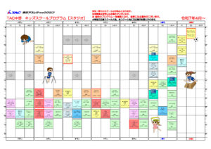 ★25年4月～スタジオプログラム (子供)のサムネイル