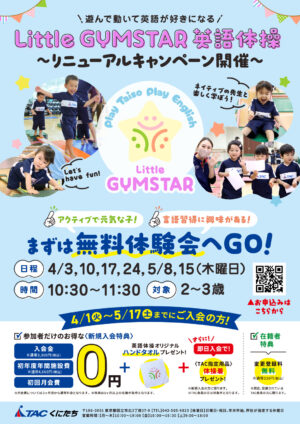 20250401_無料体験会POP_くにたちのサムネイル