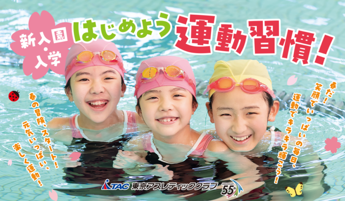 【中野子ども】春の習い事応援キャンペーン