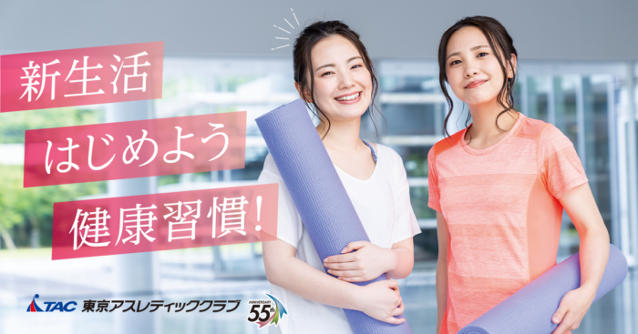 【中野成人】春の心と身体の健康づくり応援キャンペーンのお知らせ