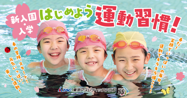【中野子ども】春の習い事応援キャンペーン
