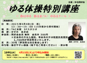 ゆる2025.0504のサムネイル