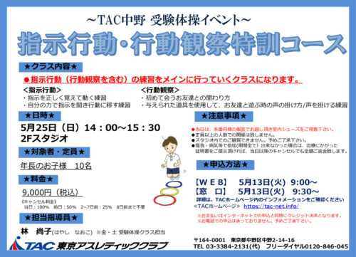 指示行動・行動観察特訓コース (1)のサムネイル