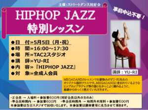 2025年5月5日ストリートダンス同好会のサムネイル