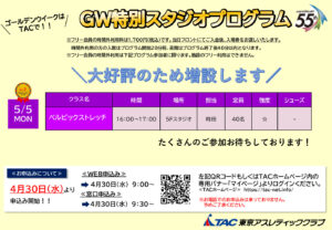 追加GWイベントPOP(成人) (1)のサムネイル