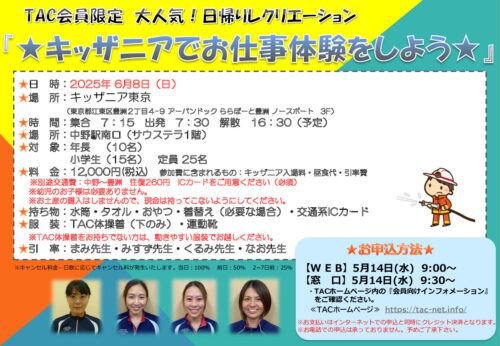 2025.6.8キッザニアPOPのサムネイル