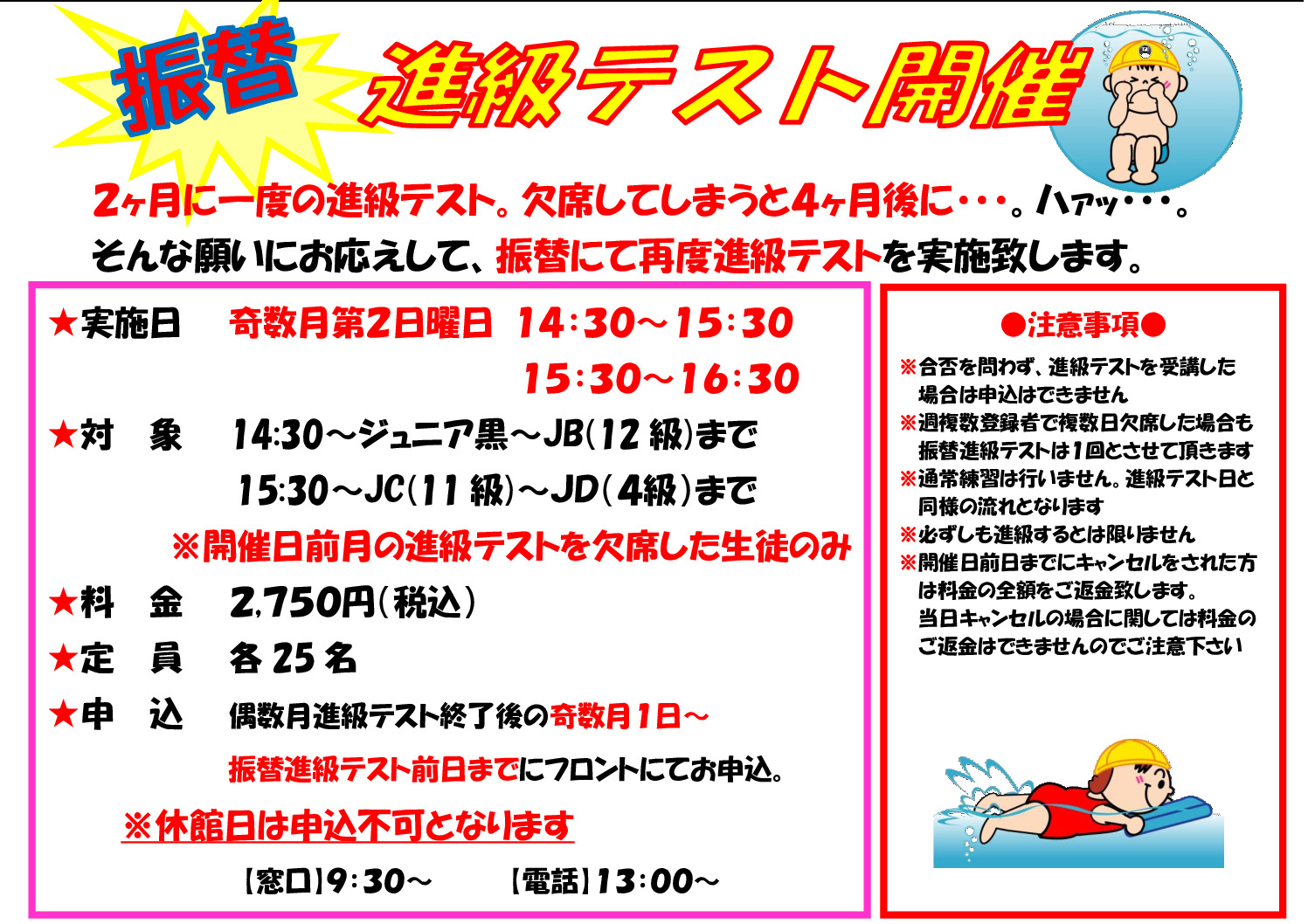 中野子ども】7月振替進級テスト開催についてのお知らせ | 【TAC