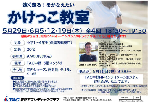 かけっこ教室POP (2025.5.29.6.5.12.19)のサムネイル