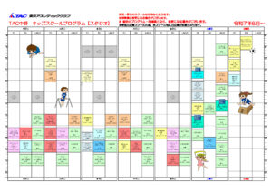 ★25年6月~スタジオプログラム (2)のサムネイル