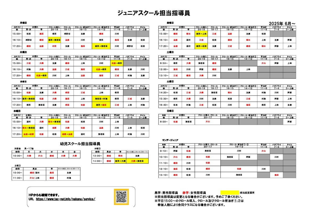 プール指導員配置(ジュニア)2025.6月~ (1)のサムネイル