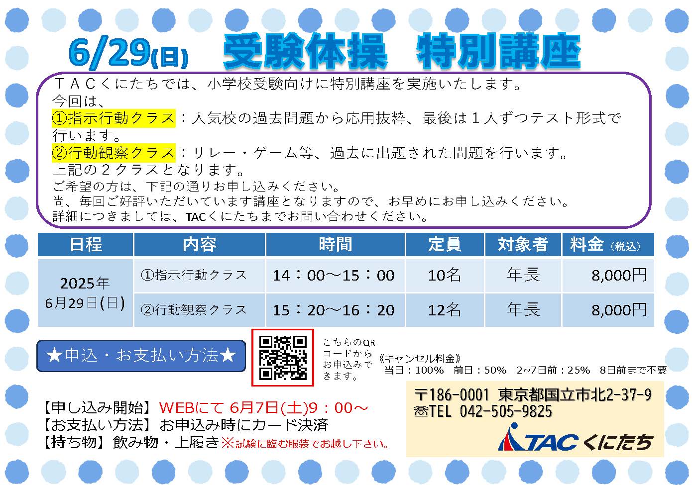 6月くにたち　受験体操講座チラシのサムネイル