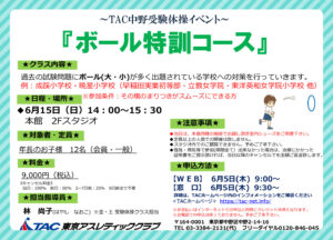 6月受験体操ボール特訓2025.6.15のサムネイル