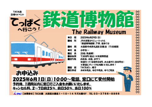 鉄道博物館POPのサムネイル