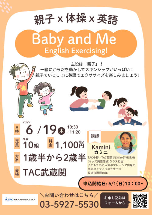 親子英語体操イベント – チラシ(武蔵関) 完成版のサムネイル